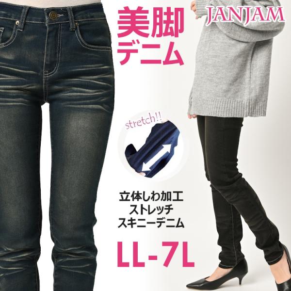 スキニーデニムパンツ 大きいサイズ レディース ストレッチデニム ボトムス LL 3L 4L 5L ...