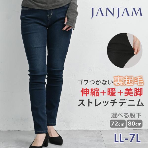 ストレッチデニム 大きいサイズ レディース スキニーパンツ 裏起毛 ボトムス LL 3L 4L 5L...