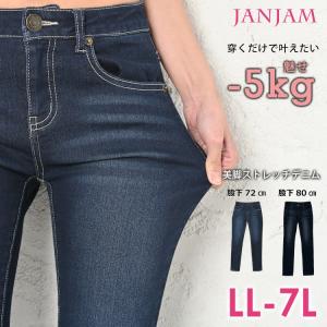 ストレッチスキニーデニム 大きいサイズ レディース 美脚ストレッチデニム LL 3L 4L 5L 6L 7L ap-series-dm｜janjam