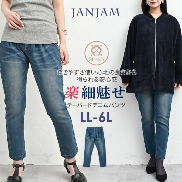 テーパードデニムパンツ 大きいサイズ レディース 10分丈 ストレッチ しわ加工 ボトムス LL 3...