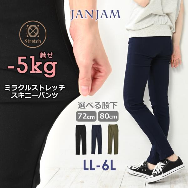 スキニーパンツ レディース 大きいサイズ 股下80cm 72cm ストレートパンツ 超ストレッチ ボ...