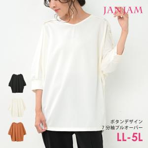 ドルマンプルオーバー 大きいサイズ レディース メール便送料350円 Vネック 7分袖 肩ボタンデザイン トップス LL 3L 4L 5L｜janjam