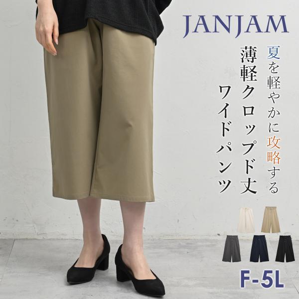 クロップドワイドパンツ 大きいサイズ レディース メール便送料無料 7分丈 ウエストゴム 薄軽ストレ...