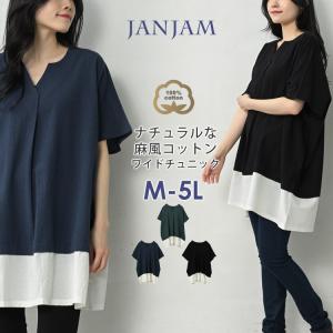 重ね着風チュニック 大きいサイズ レディース メール便送料350円 5分袖 身幅ワイド トップス cotton100 M LL-3L 4L-5L｜janjam