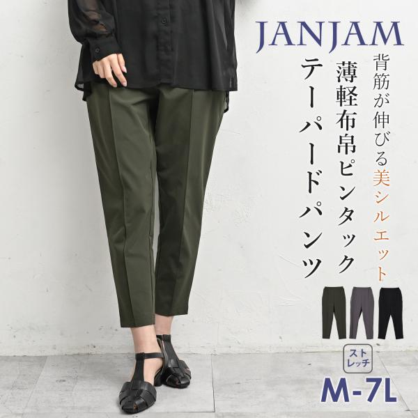 テーパードパンツ 大きいサイズ レディース メール便送料350円 アンクル丈 ウエストゴム ピンタッ...