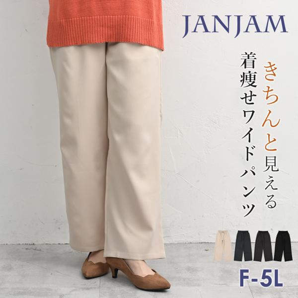 着痩せワイドパンツ 大きいサイズ レディース メール便送料無料 ロング丈 ウエストゴム テーパード裾...