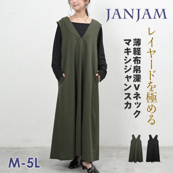 ジャンパースカート 大きいサイズ レディース ロング丈 Vネック ノースリーブ ジャンスカ ワンピー...