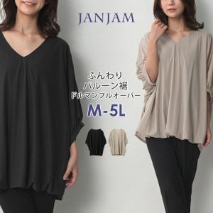 ドルマンプルオーバー 大きいサイズ レディース メール便送料350円 5分袖 ギャザー Vネック カットソー トップス M LL-3L 4L-5L｜大きいサイズレディースJANJAM