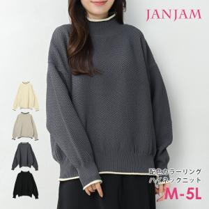 ニットチュニック 大きいサイズ レディース 長袖 ハイネック バイカラー セーター トップス M LL 3L 4L 5L｜janjam