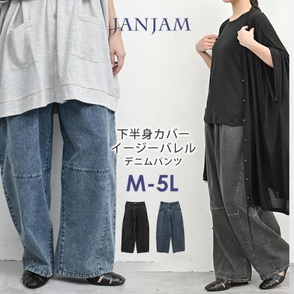デニムバレルパンツ 大きいサイズ レディース ロング丈 ウエストゴム ボトムス M LL 3L 4L...