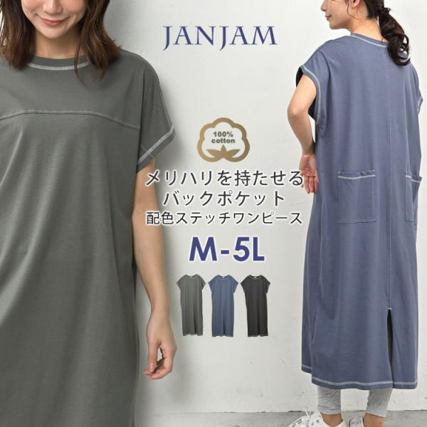 配色ステッチワンピース 大きいサイズ レディース メール便送料350円 ロング丈 半袖 バックポケッ...