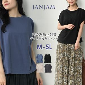 カットソー 大きいサイズ レディース メール便送料350円 ギャザー袖 半袖 スリット 汗染み防止 トップス M LL 3L 4L 5L｜大きいサイズレディースJANJAM
