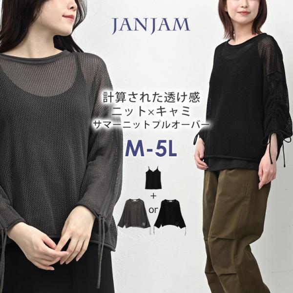 サマーニットアンサンブル 大きいサイズ レディース プルオーバー キャミソール 2点セット M LL...