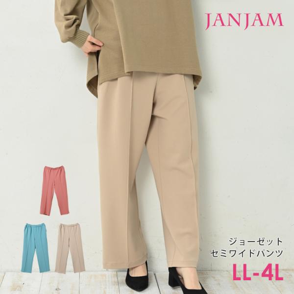 セミワイドパンツ 大きいサイズ レディース ロング丈 ウエストゴム ストレート ボトムス LL 3L...