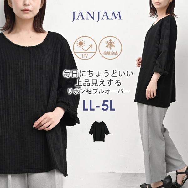 リボン袖プルオーバーブラウス 大きいサイズ レディース 7分袖 接触冷感 UVカット トップス LL...