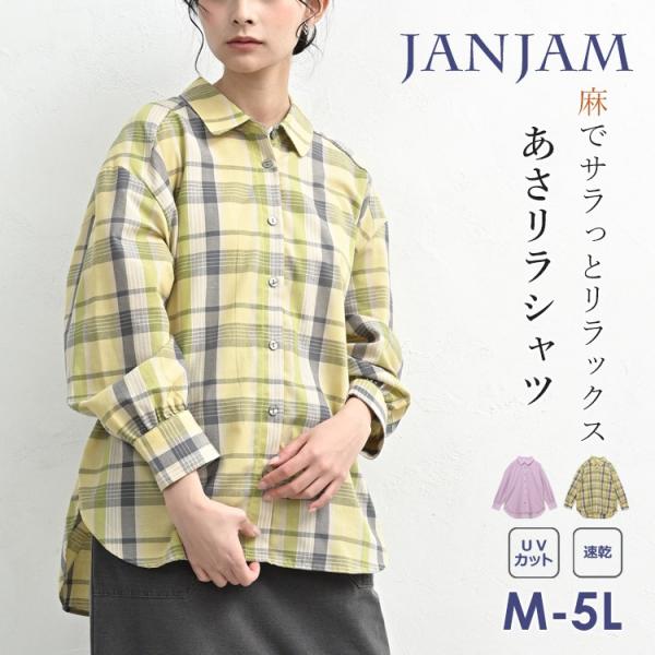 麻混シャツ 大きいサイズ レディース 長袖 前開きボタン あさリラ UVカット 速乾 トップス M ...