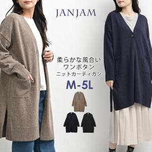 もちっとラムニットカーディガン 大きいサイズ レディース 長袖 ロング丈 ワンボタン 羽織り トップス M LL 3L 4L 5L 送料無料※沖縄/北海道対象外