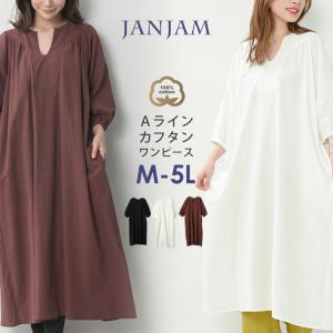 カフタンワンピース 大きいサイズ レディース ロング丈 7分袖 ギャザー cotton100 M LL 3L 4L 5L 送料無料※沖縄/北海道対象外｜大きいサイズレディースJANJAM