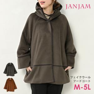 フーディーコート 大きいサイズ レディース 長袖 フェイクウール フロントボタン アウター M LL 3L 4L 5L｜janjam