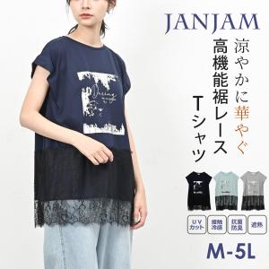 JANJAM 異素材切替カットソー 大きいサイズ レディース メール便送料