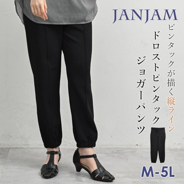ジョガーパンツ 大きいサイズ レディース ロング丈 ウエストゴム センタータック 裾口ゴム ボトムス...