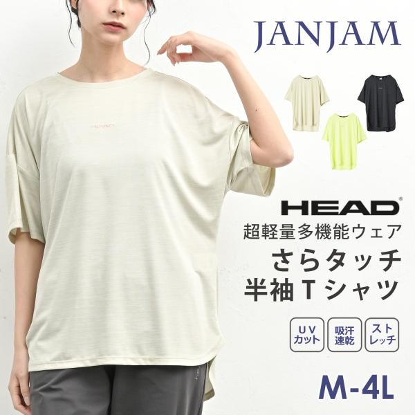 ゆるTシャツ 大きいサイズ レディース メール便送料無料 半袖 さらタッチ ストレッチ トップス U...