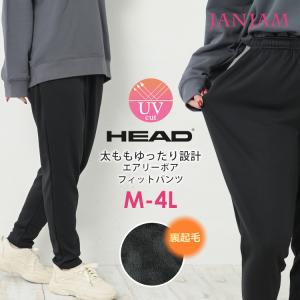 スリムフィットパンツ 大きいサイズ レディース ロング丈 裏起毛 UVカット HEAD スポーツウェア ボトムス M LL 3L 4L｜janjam