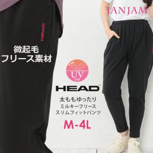 フィットパンツ 大きいサイズ レディース ロング丈 フリース UVカット HEAD スポーツウェア ボトムス M LL 3L 4L｜janjam