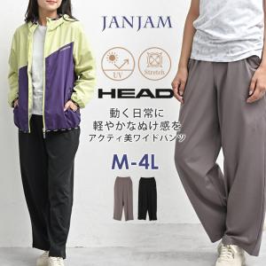 アクティ美ワイドパンツ 大きいサイズ レディース メール便送料無料 ウエストゴム UVカット ムースタッチ HEAD ボトムス UVSS M LL 3L 4L