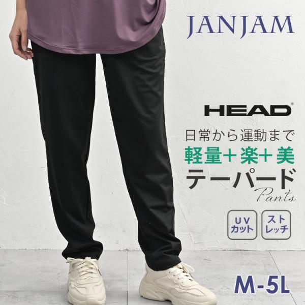 アクティ美テーパードパンツ 大きいサイズ レディース メール便送料350円 UVカット 裏起毛 HE...