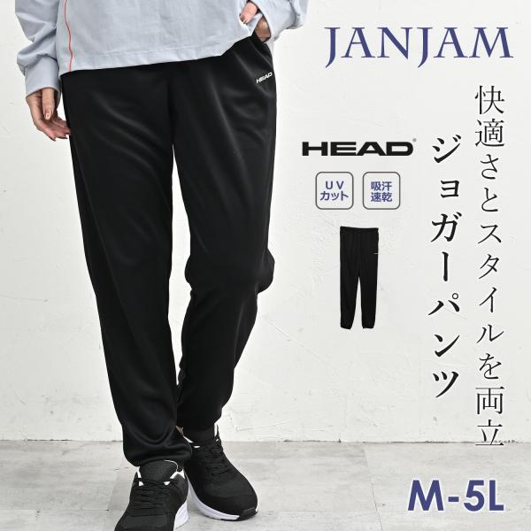 エステルメッシュジョガーパンツ 大きいサイズ レディース メール便送料無料 ウエストゴム 吸汗速乾 ...