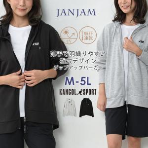 パーカー 大きいサイズ レディース 長袖 指穴 ジップアップ UVカット 速乾 ライトアウター KANGOL M LL 3L 4L 5L 送料無料※沖縄/北海道対象外｜janjam