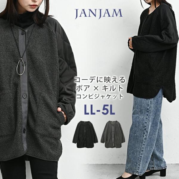 ボア×キルト切り替えジャケット 大きいサイズ レディース 長袖 前開きボタン 防寒 Uネック アウタ...