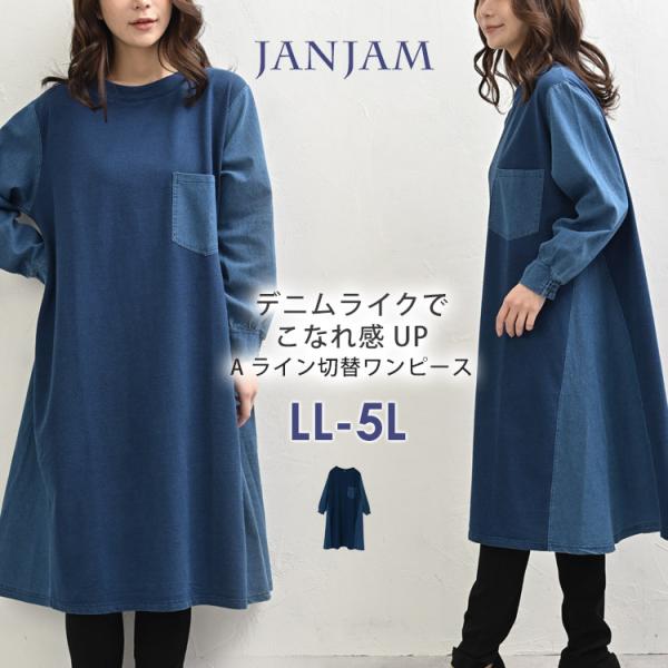 Aライン切替ワンピース 大きいサイズ レディース 長袖 ミモレ丈 胸ポケット 切替 袖口シャーリング...