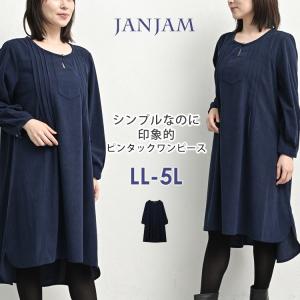 ピンタックワンピース 大きいサイズ レディース ミドル丈 長袖 ギャザー 無地 バックテール LL 3L 4L 5L 送料無料※沖縄/北海道対象外