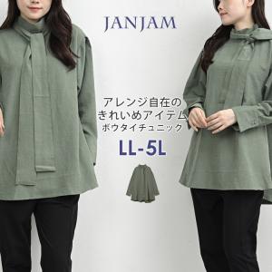 ボウタイブラウス 大きいサイズ レディース 長袖 リボンタイ シャツチュニック ピーチスキン トップス LL 3L 4L 5L 送料無料※沖縄/北海道対象外