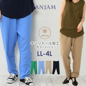 リネンパンツ 大きいサイズ レディース メール便送料350円 ロング丈 ウエストゴム キシリトール加工 ボトムス LL 3L 4L｜大きいサイズレディースJANJAM