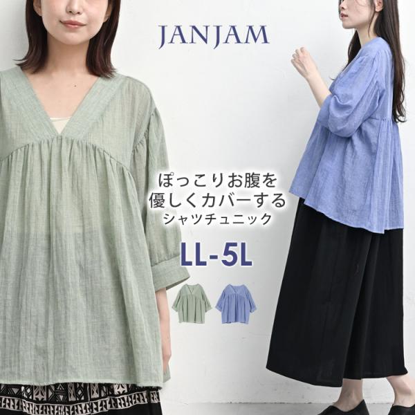 シャツチュニック 大きいサイズ レディース メール便送料350円 7分袖 Vネック ギャザー プルオ...