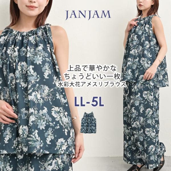 アメスリブラウス 大きいサイズ レディース メール便送料350円 水彩大花柄 ノースリーブ Hibi...