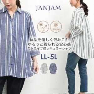 ストライプシャツ 大きいサイズ レディース メール便送料350円 7分袖 前開きボタン UVカット 接触冷感 トップス LL 3L 4L 5L｜大きいサイズレディースJANJAM