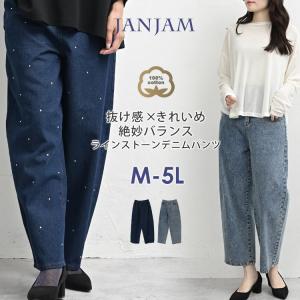 ラインストーン付きカーブパンツ 大きいサイズ レディース ロング丈 ワイドデニム ジーンズ ボトムス cotton100 M LL 3L 4L 5L 送料無料※沖縄/北海道対象外