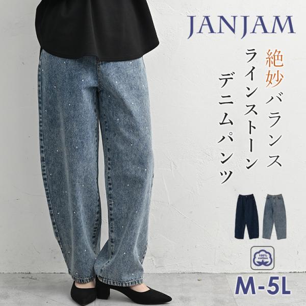 ラインストーン付きカーブパンツ 大きいサイズ レディース ロング丈 ワイドデニム ジーンズ ボトムス...