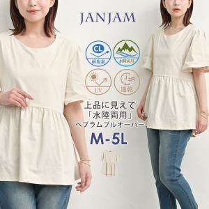 ペプラムプルオーバー 大きいサイズ レディース メール便送料350円 半袖 ラッシュガード UVカット 水陸両用 トップス M LL 3L 4L 5L｜大きいサイズレディースJANJAM
