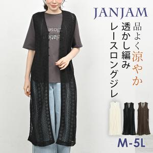 JANJAM 透かし編みレースジレ 大きいサイズ レディース メール便送料