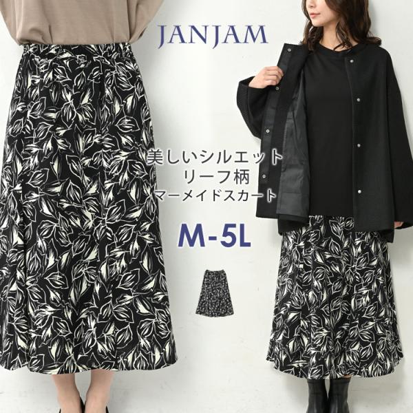 マーメイドスカート  大きいサイズ レディースロング丈 リゾート柄 ウエストゴム ボトムス M LL...
