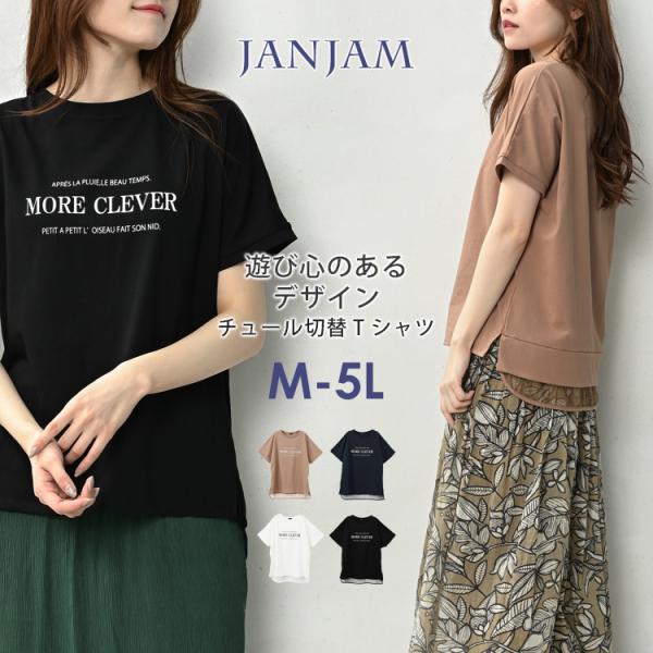 ロゴTシャツ 大きいサイズ レディース メール便送料350円 半袖 チュール切替 ラウンドヘム スリ...