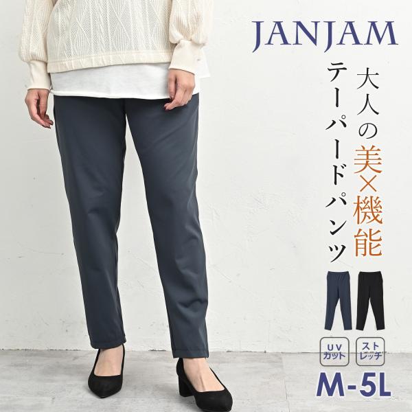 テーパードパンツ 大きいサイズ レディース メール便送料350円 ロング丈 バックウエストゴム UV...