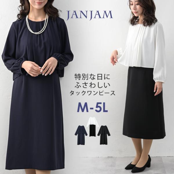 タックワンピース 大きいサイズ レディース 長袖 ロング丈 重ね着風 切り替え フォーマル M LL...