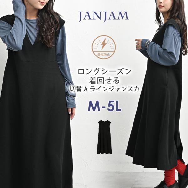 切り替えジャンパースカート 大きいサイズ レディース ノースリーブ ロング丈 ジャンスカ 静電気防止...