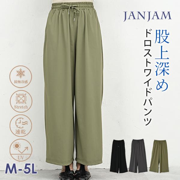 ドロストワイドパンツ 大きいサイズ レディース ロング丈 ウエストゴム 接触冷感 UVカット ボトム...